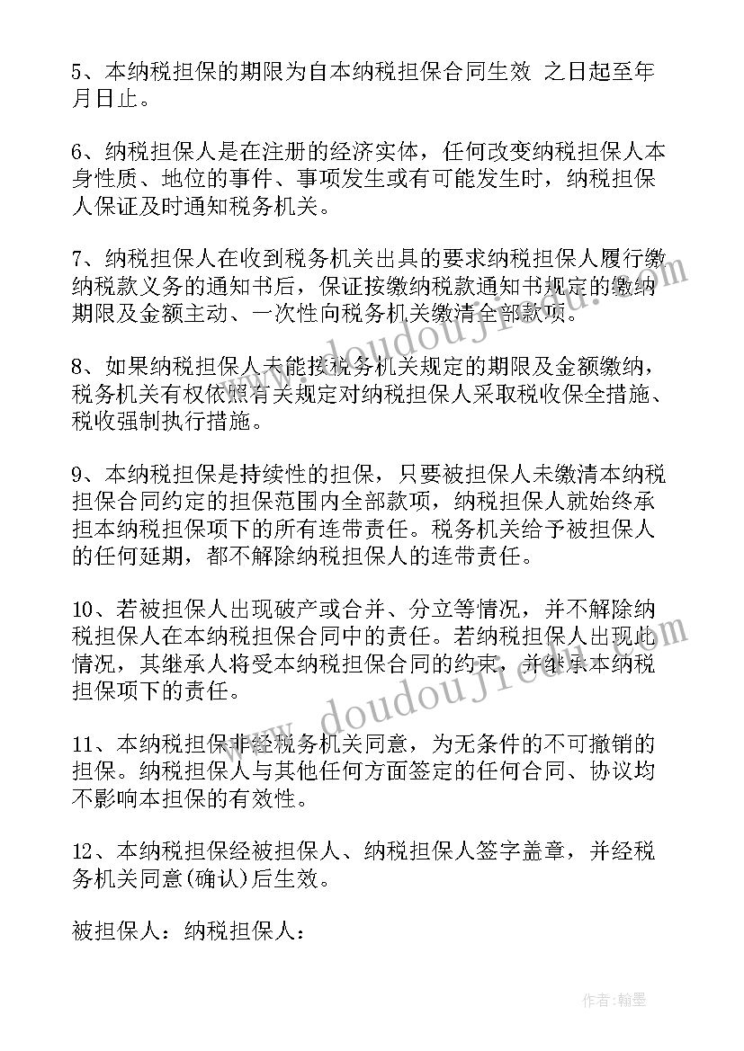 没有订立担保合同有效吗(汇总5篇)