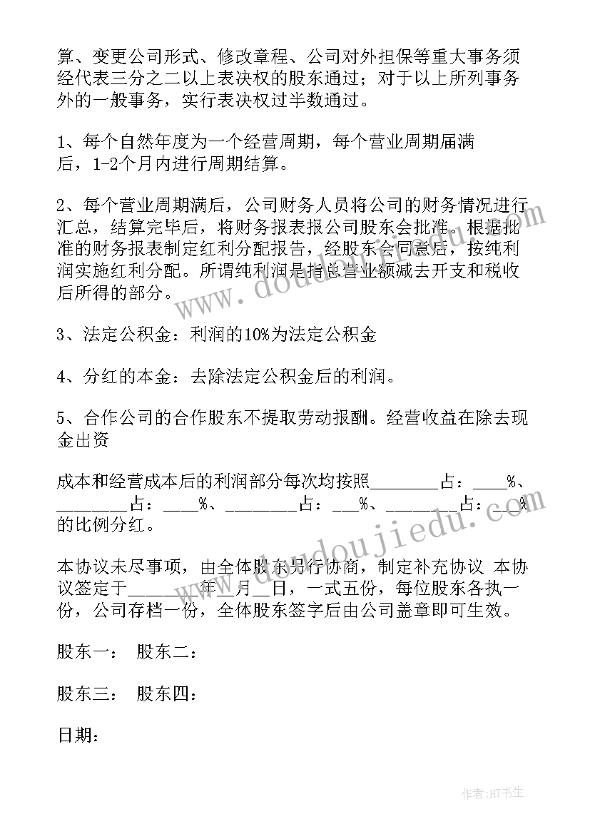 最新公司利润分红协议(优秀5篇)