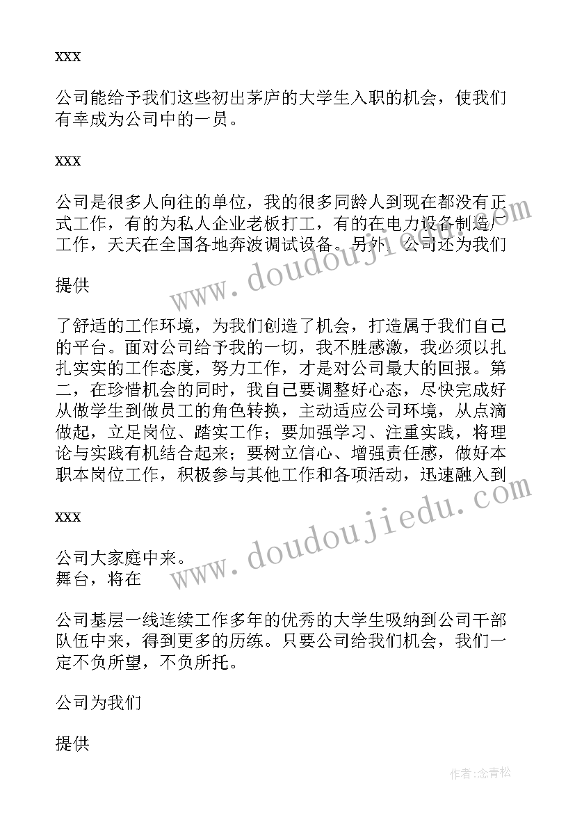 新进辅导员座谈会发言稿 新进大学生座谈会发言稿(通用5篇)