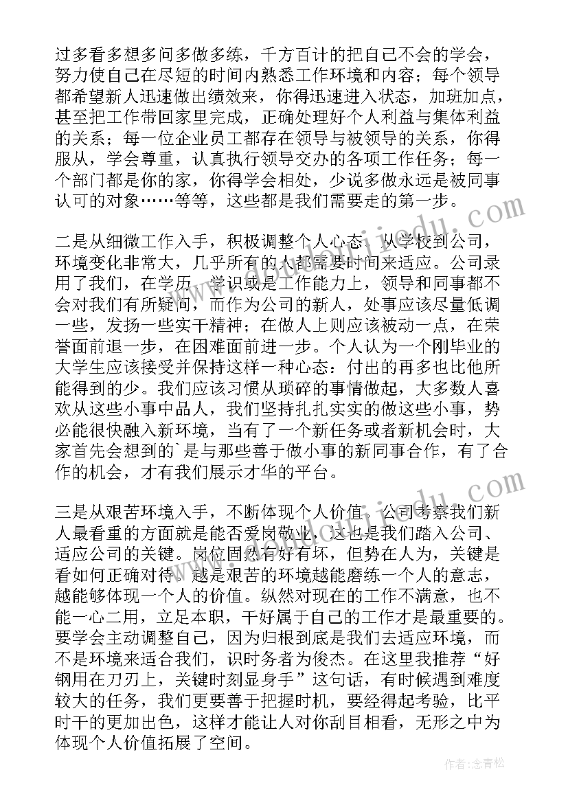 新进辅导员座谈会发言稿 新进大学生座谈会发言稿(通用5篇)