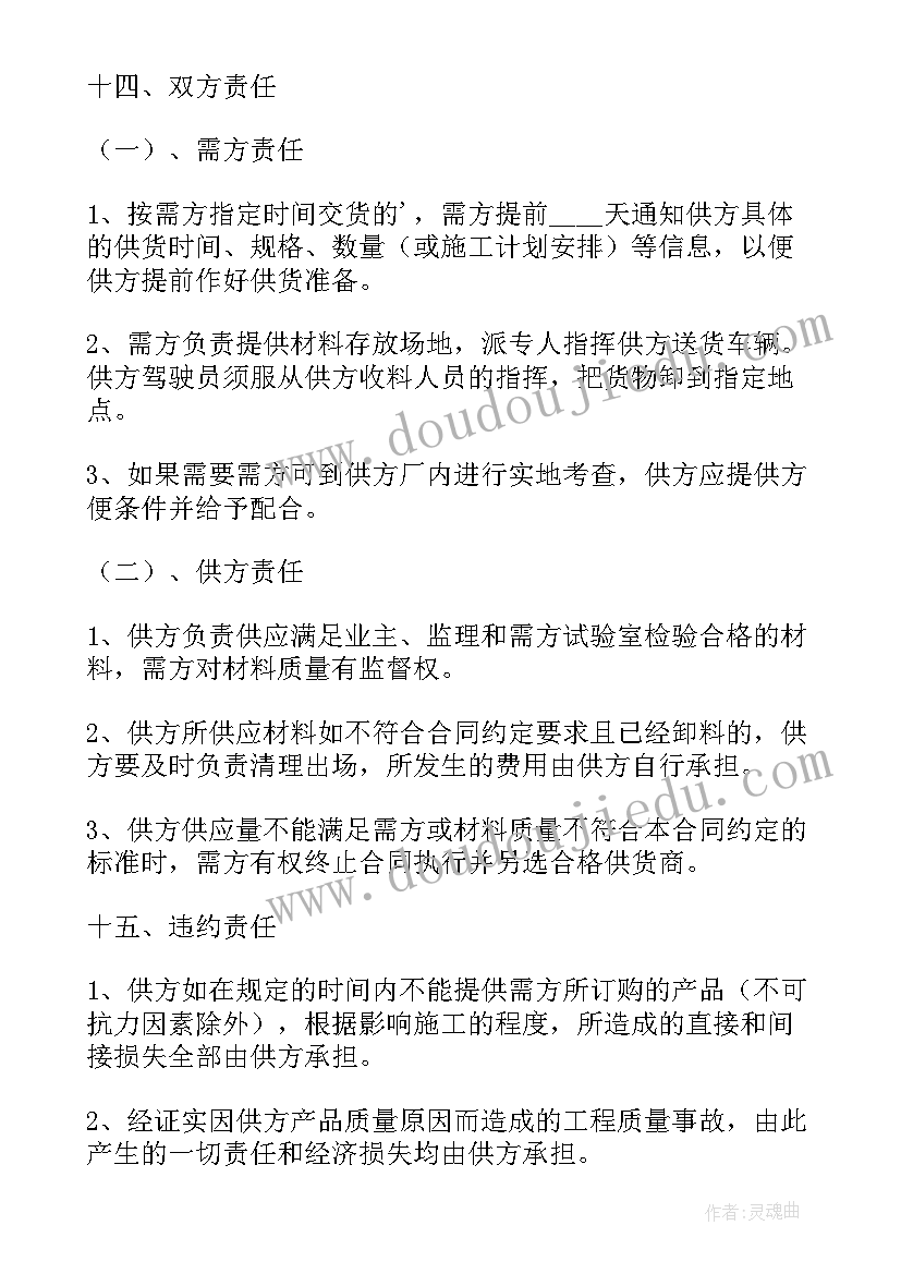 建设工程材料购销合同 工程建筑材料购销合同(通用5篇)