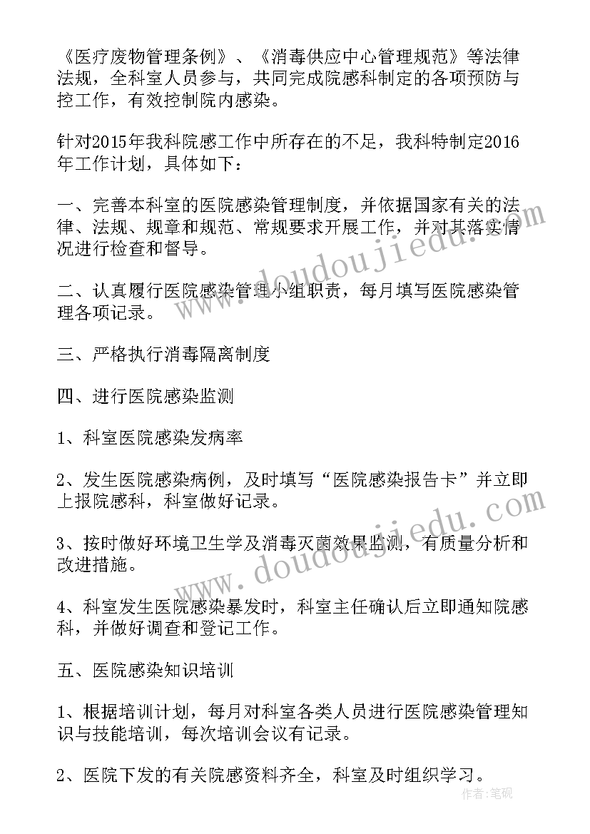 肾内科院感年度工作计划 超声科院感工作计划(大全5篇)