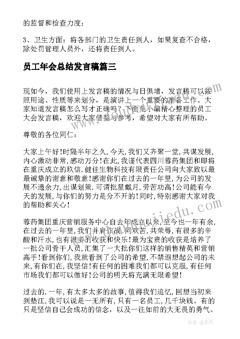 最新员工年会总结发言稿 员工大会发言稿(优质8篇)