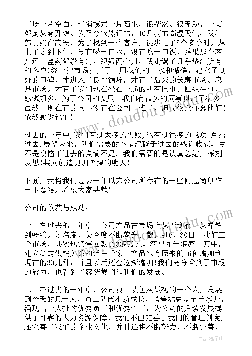 最新员工年会总结发言稿 员工大会发言稿(优质8篇)