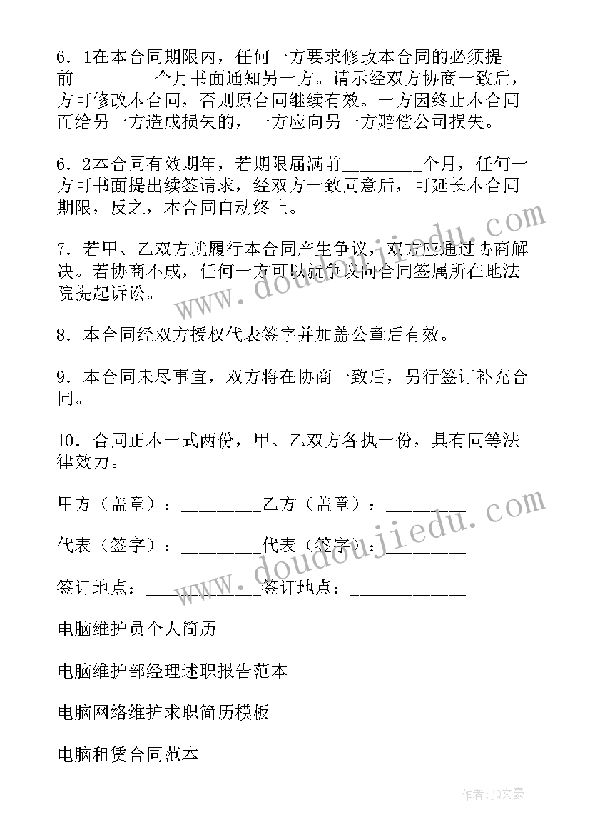 电脑售后维护合同(精选10篇)