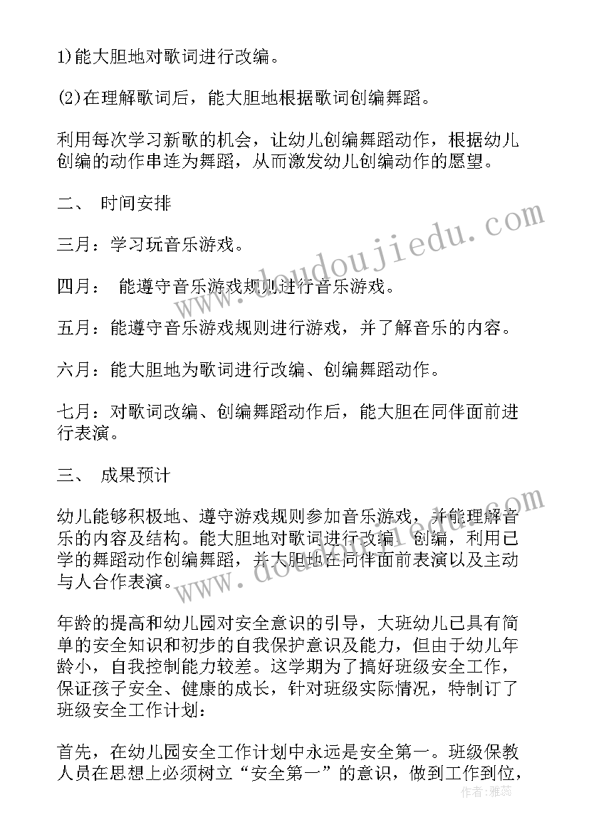 最新疫情在家的工作 小学班主任每天工作计划(精选8篇)