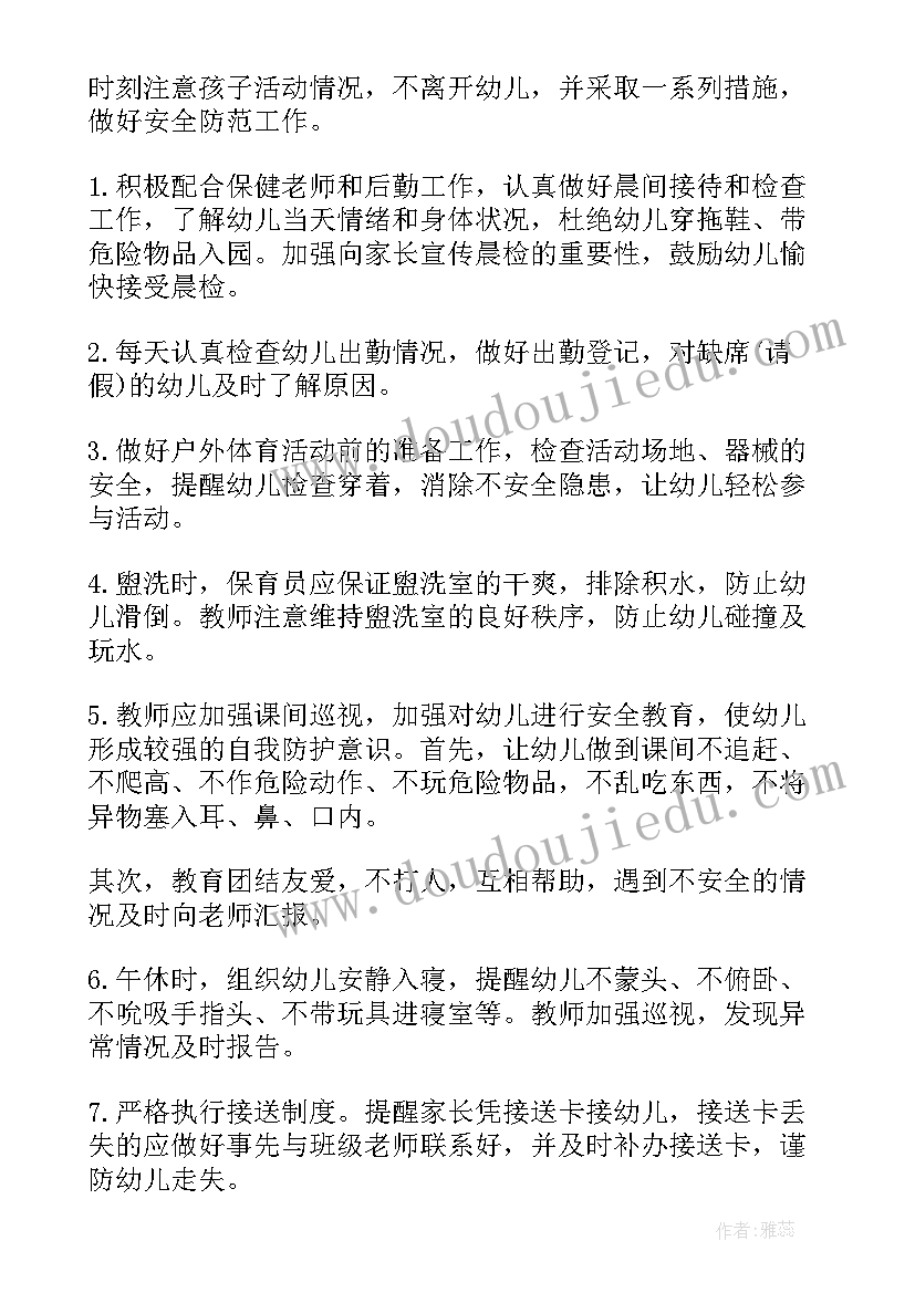 最新疫情在家的工作 小学班主任每天工作计划(精选8篇)