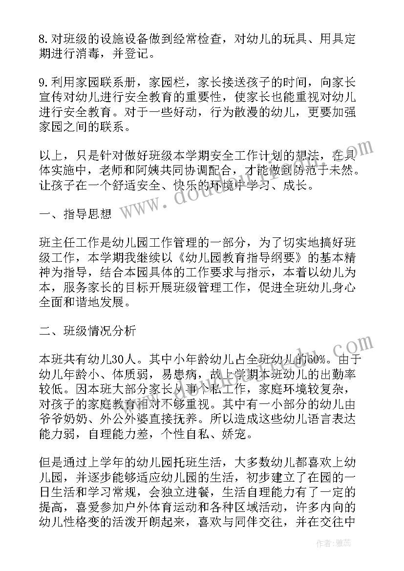 最新疫情在家的工作 小学班主任每天工作计划(精选8篇)