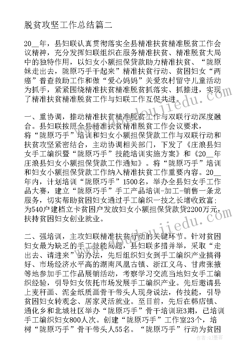 脱贫攻坚工作总结(精选7篇)