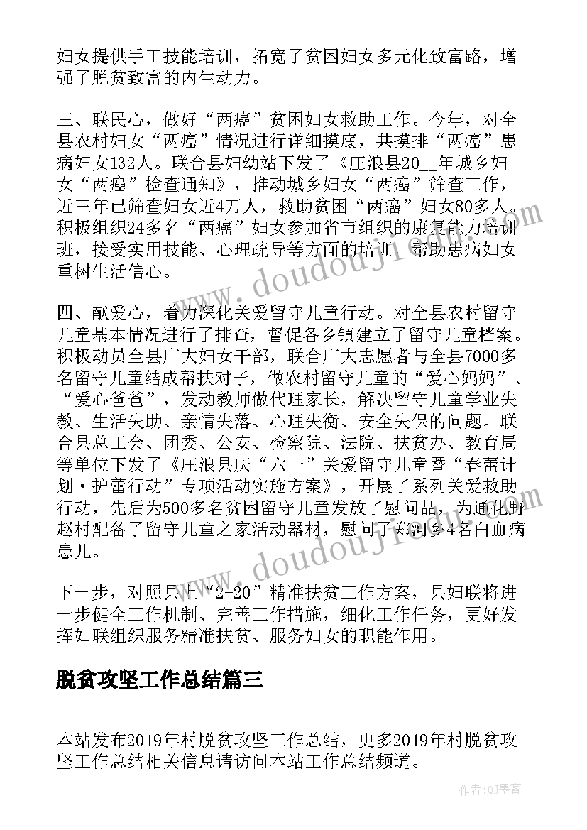 脱贫攻坚工作总结(精选7篇)