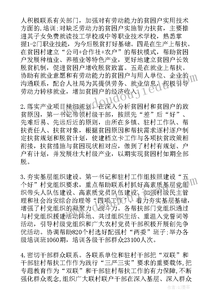 脱贫攻坚工作总结(精选7篇)