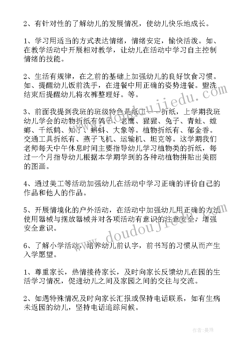 2023年托育班级工作总结 班务工作计划(实用9篇)