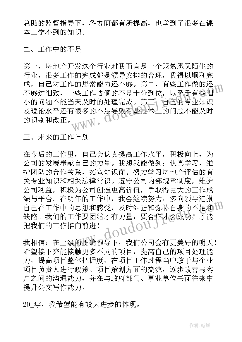 最新设备评估的主要内容 房产评估工作心得体会(优质7篇)