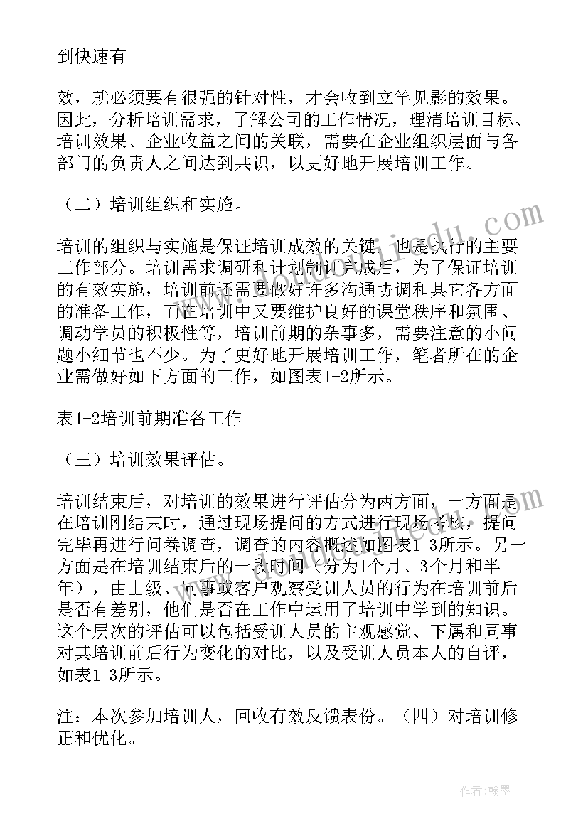 最新设备评估的主要内容 房产评估工作心得体会(优质7篇)