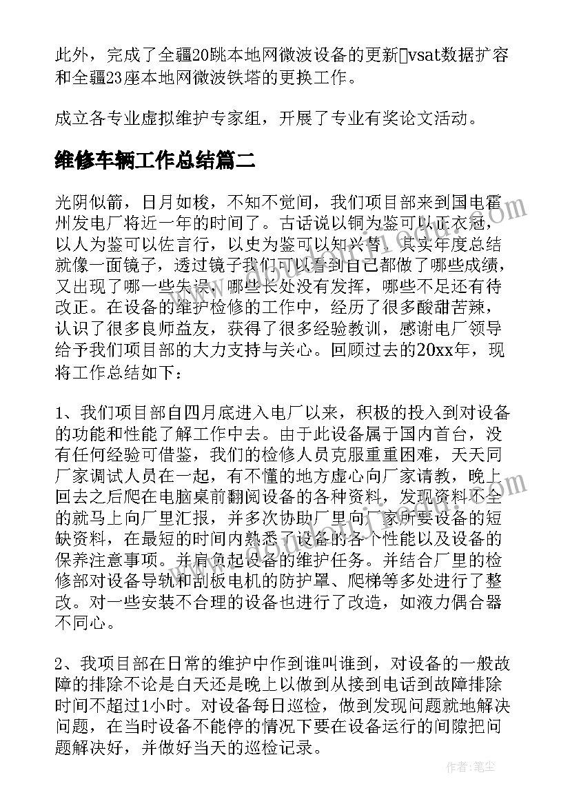 维修车辆工作总结(大全9篇)