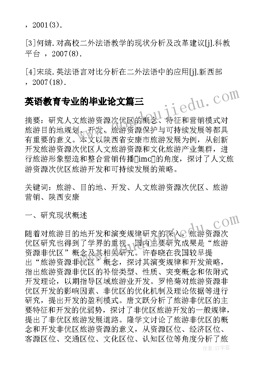 2023年英语教育专业的毕业论文(汇总9篇)