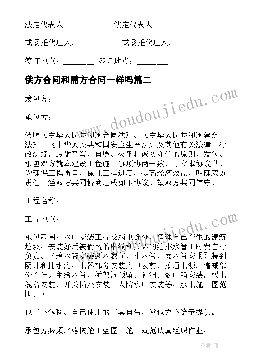 供方合同和需方合同一样吗(模板10篇)