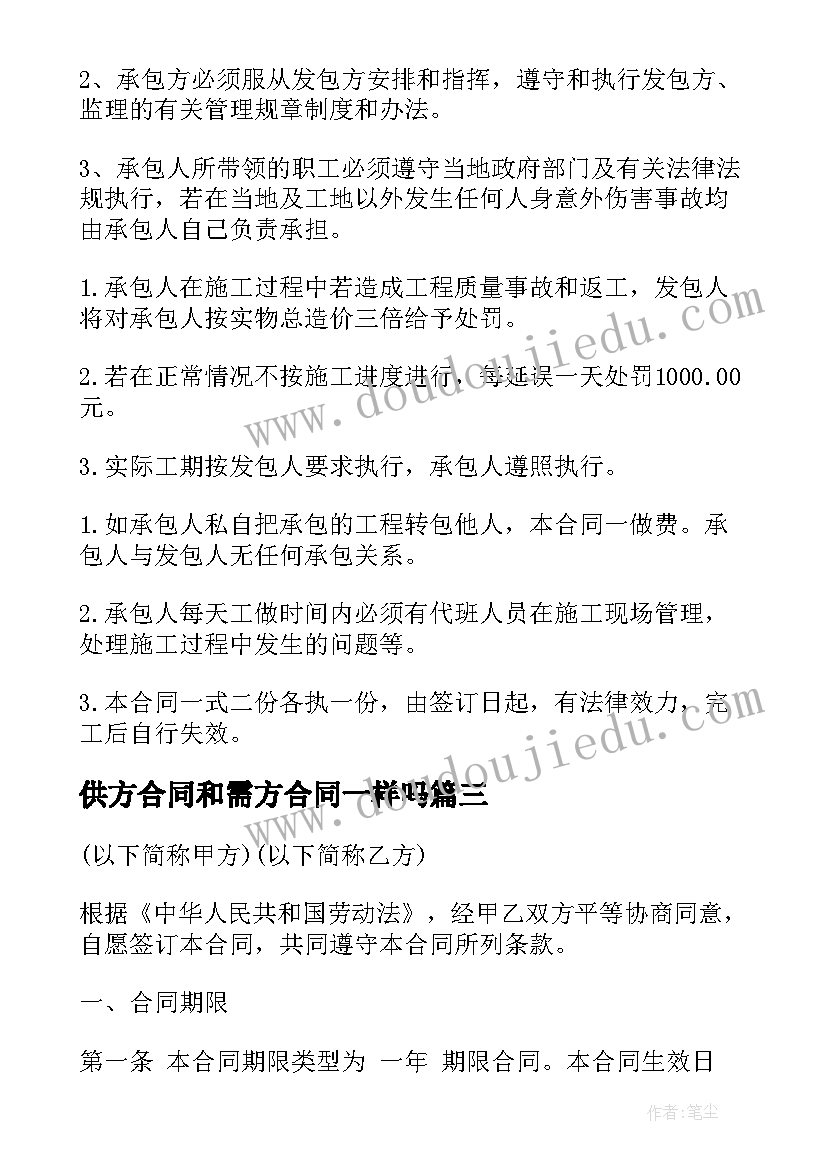 供方合同和需方合同一样吗(模板10篇)