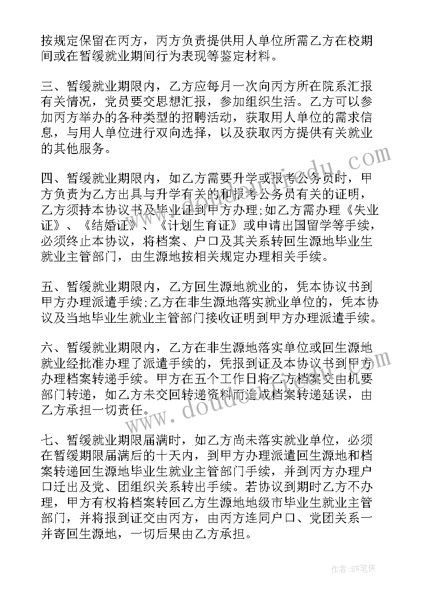 往届生就业三方协议填 毕业生就业三方协议书(精选5篇)