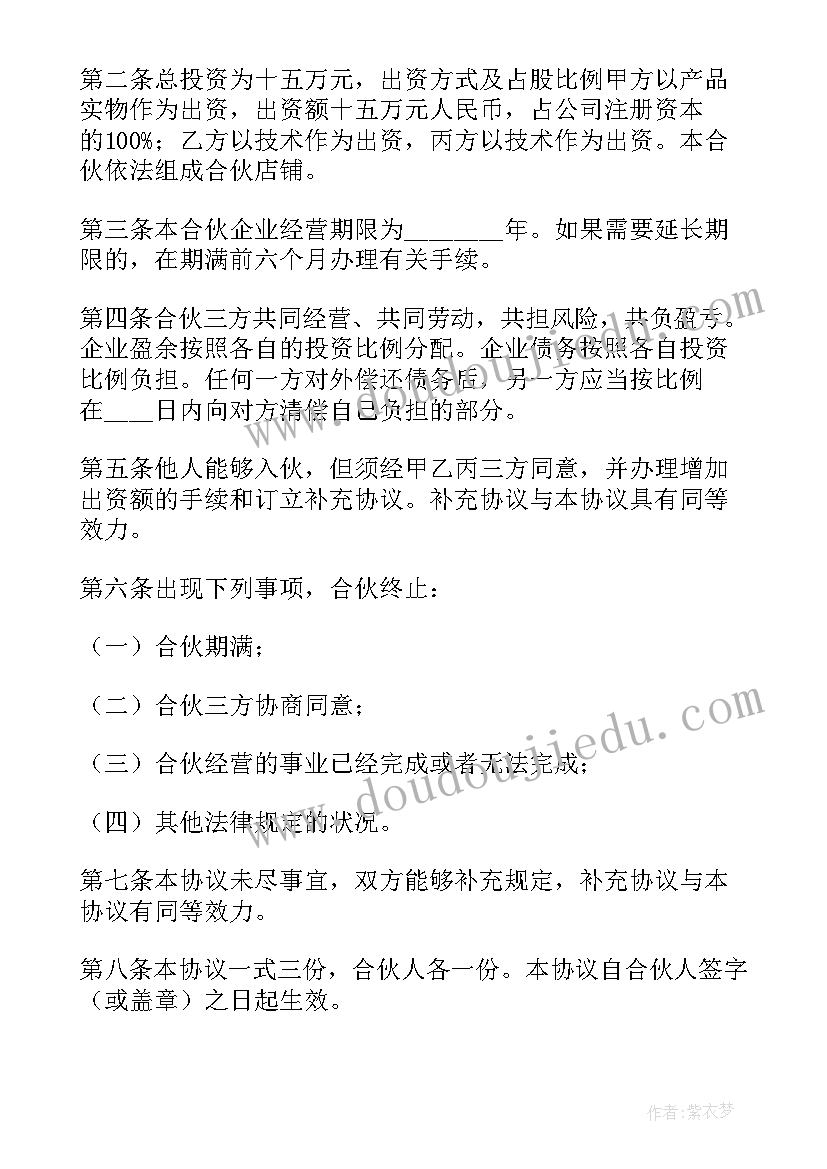 2023年店铺三方合作协议 三方报价协议合同优选(汇总6篇)