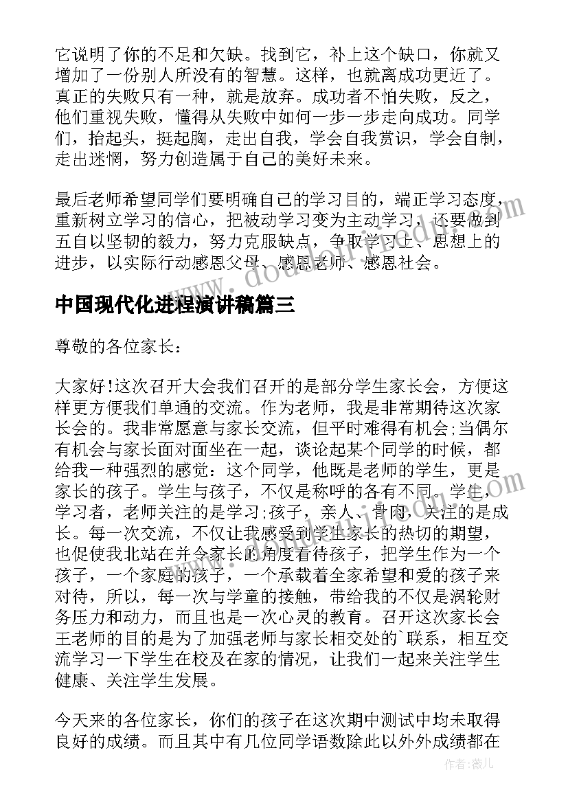 中国现代化进程演讲稿(优质5篇)