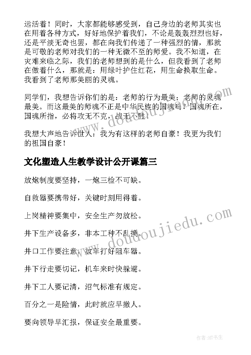 文化塑造人生教学设计公开课(通用5篇)