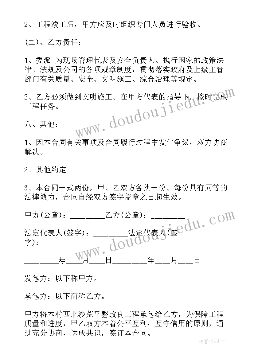 最新路面平整合同 土地平整合同(大全5篇)