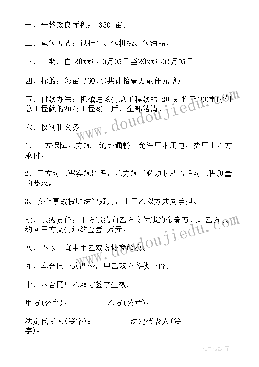 最新路面平整合同 土地平整合同(大全5篇)