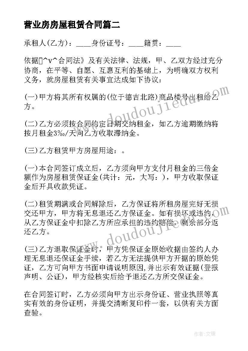 营业房房屋租赁合同 城市营业用房租赁合同实用(优质5篇)