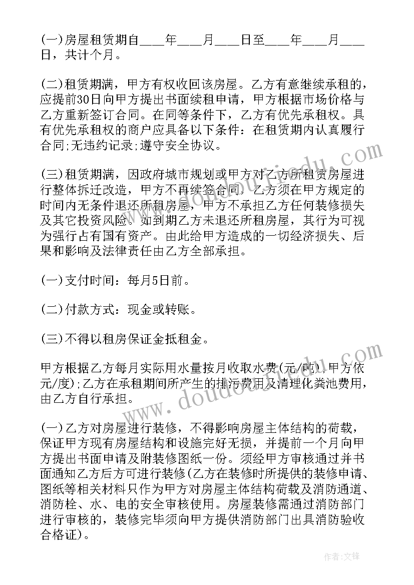 营业房房屋租赁合同 城市营业用房租赁合同实用(优质5篇)