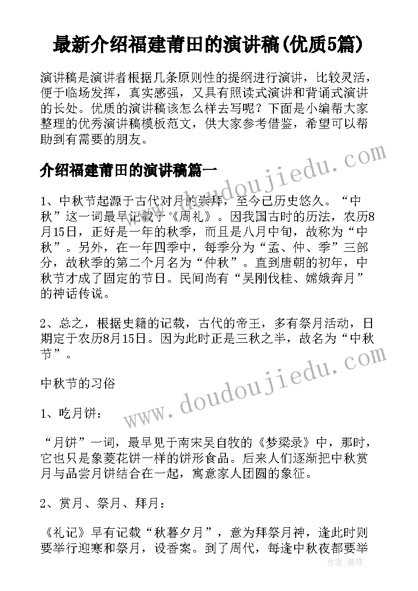 最新介绍福建莆田的演讲稿(优质5篇)