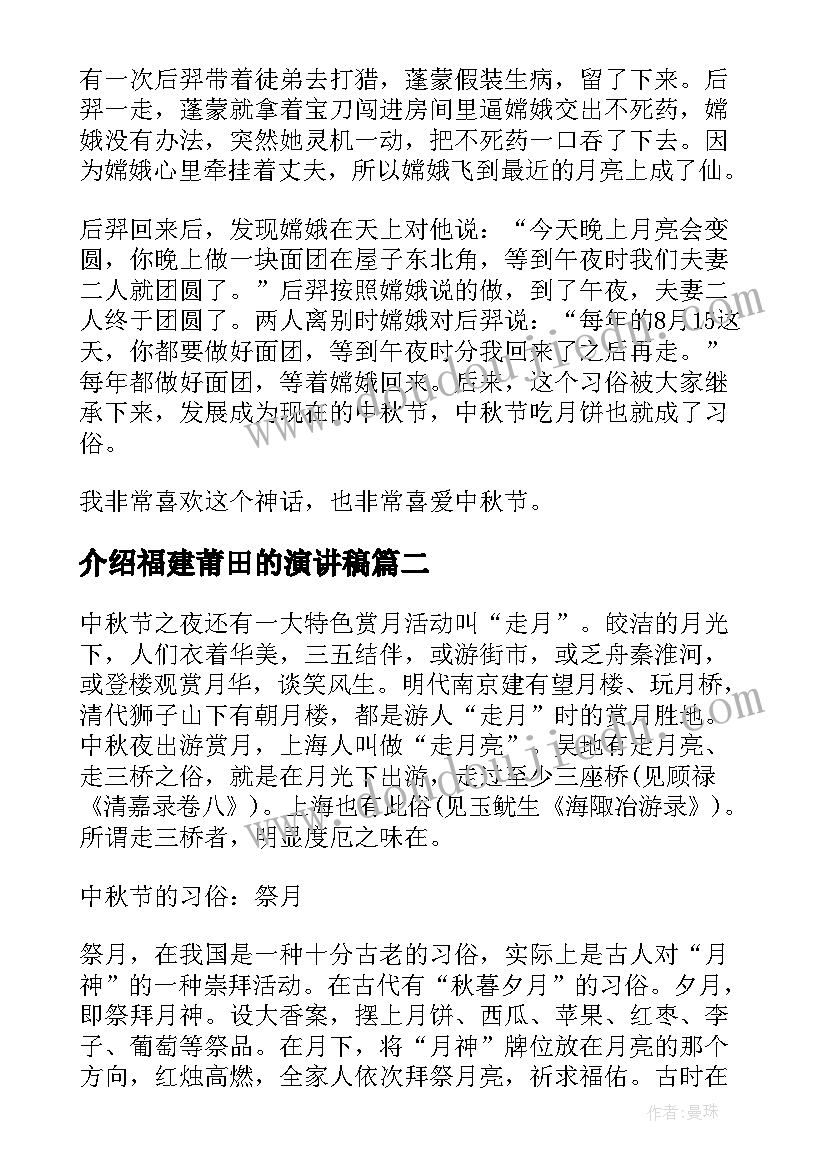 最新介绍福建莆田的演讲稿(优质5篇)