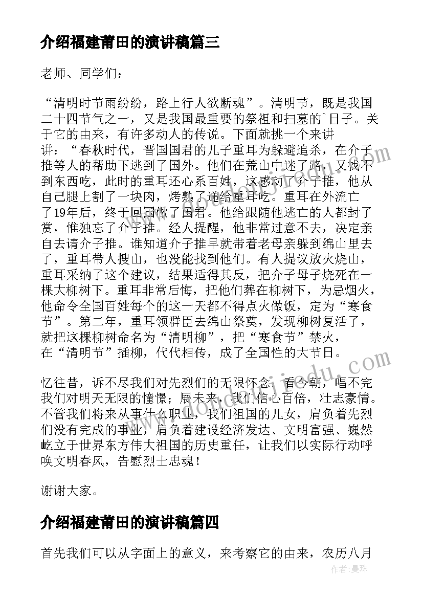 最新介绍福建莆田的演讲稿(优质5篇)