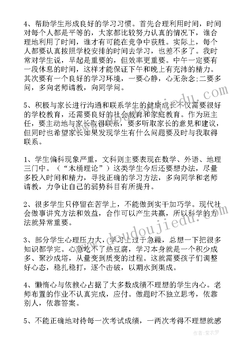 最新班委发言稿(汇总5篇)