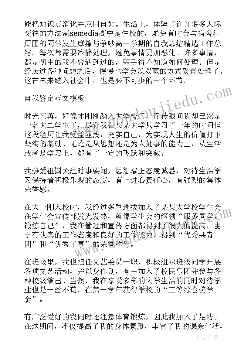 2023年护理第一学年自我鉴定运动(精选8篇)