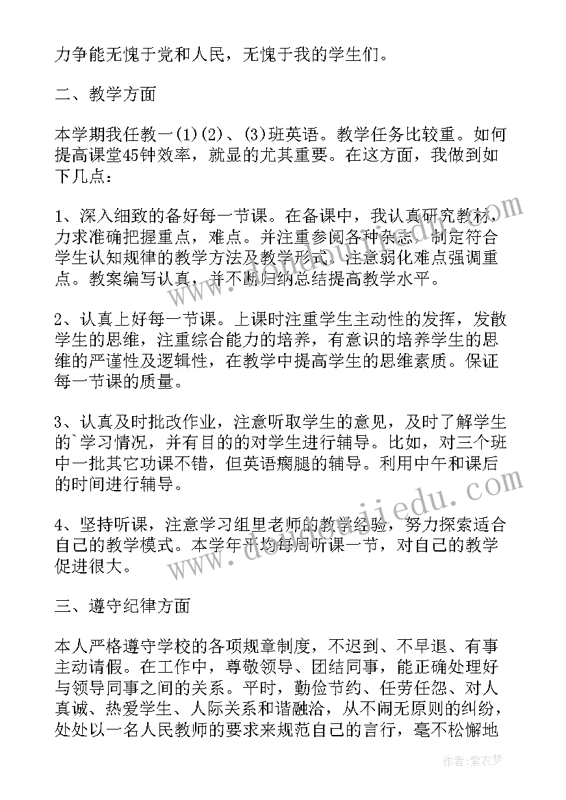 最新教师工作总结名言(通用8篇)