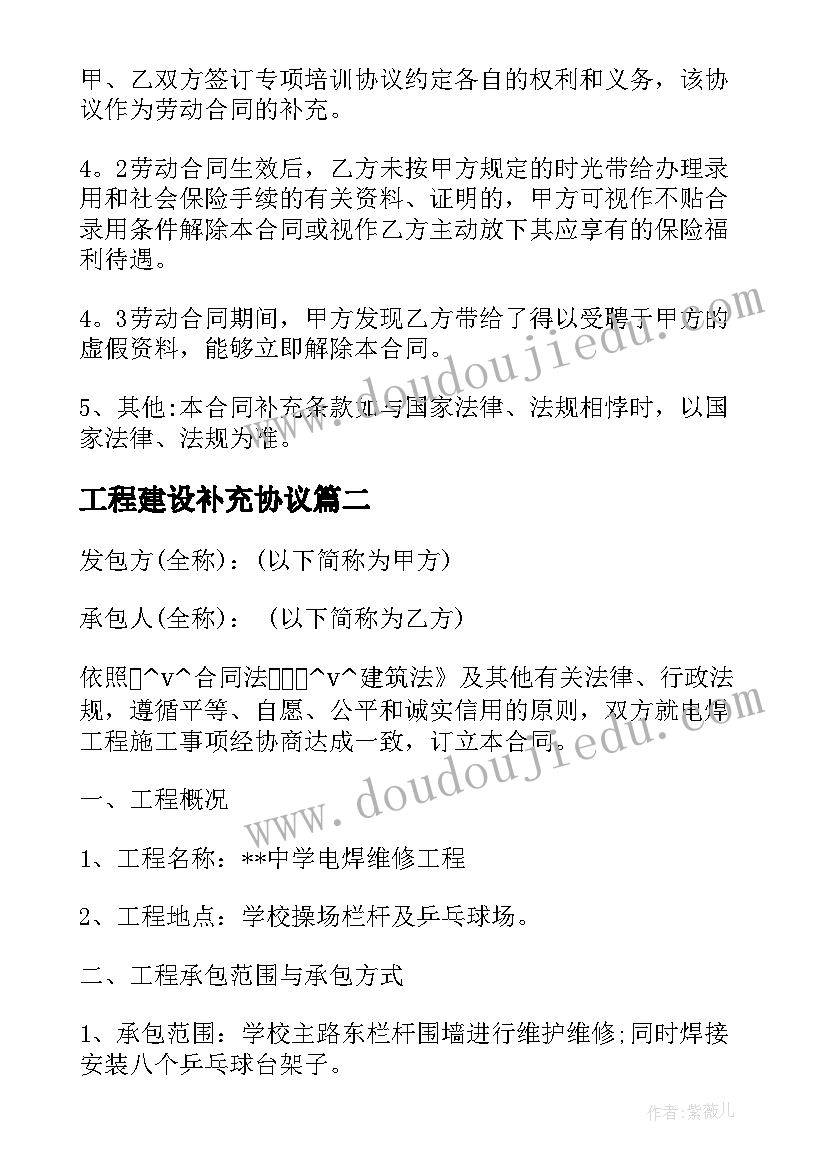 2023年工程建设补充协议 工程增量补充协议合同必备(汇总8篇)