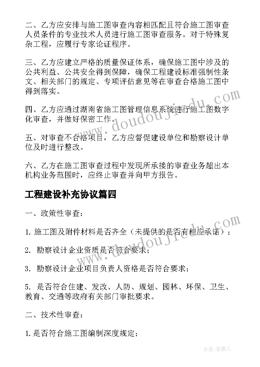 2023年工程建设补充协议 工程增量补充协议合同必备(汇总8篇)