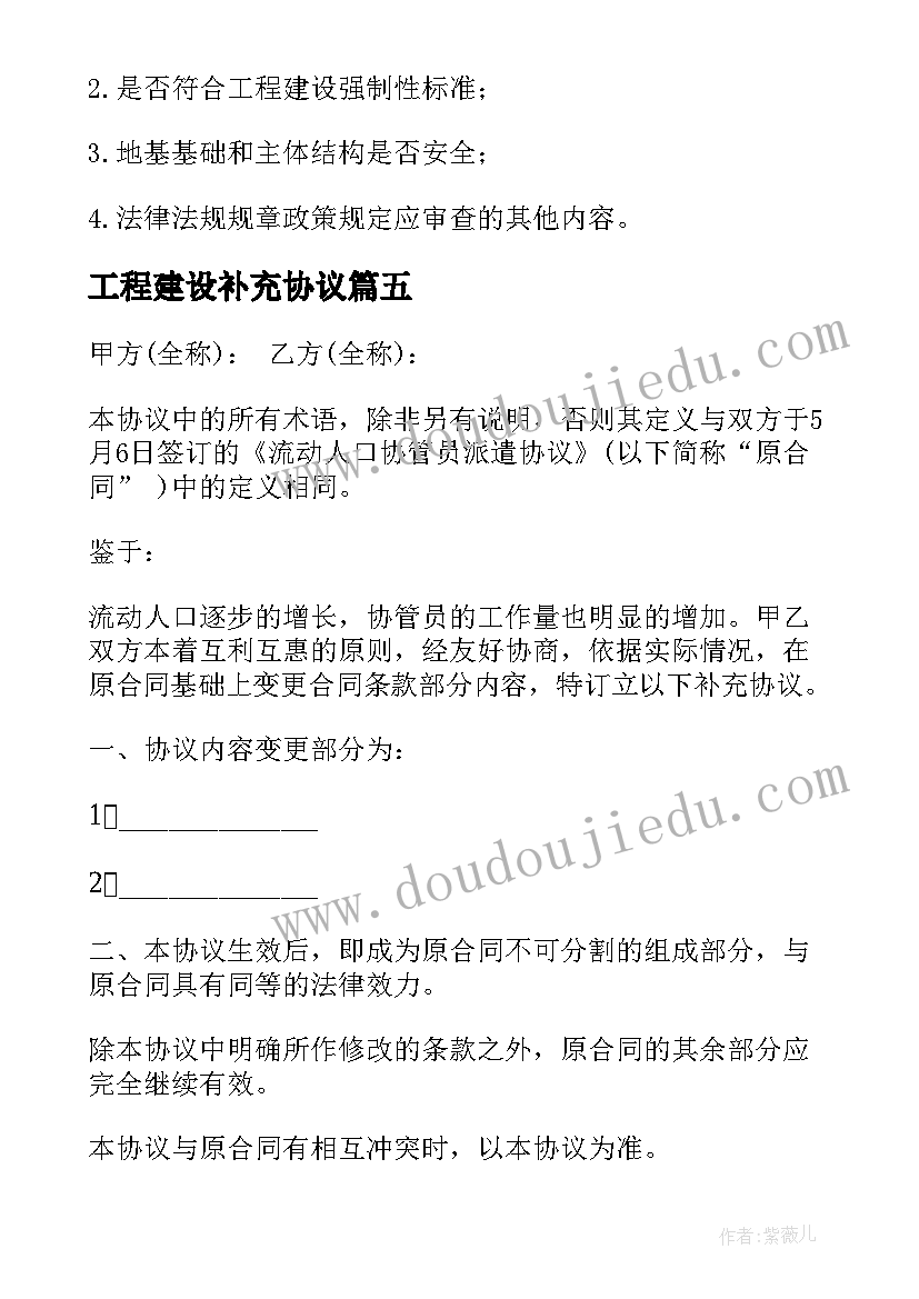 2023年工程建设补充协议 工程增量补充协议合同必备(汇总8篇)