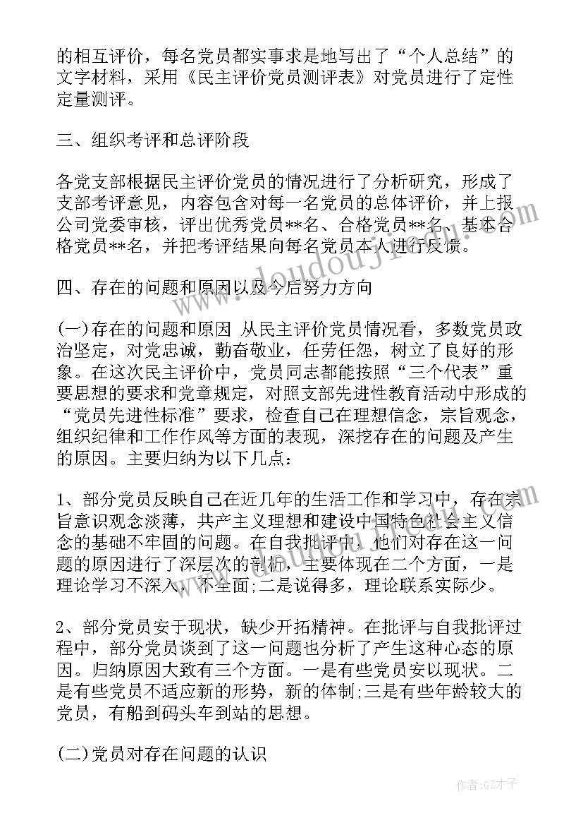 最新党员评价情况自我评价(精选5篇)