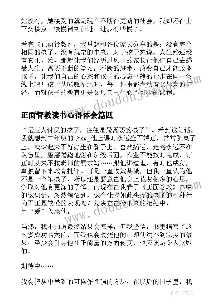 2023年正面管教读书心得体会(精选5篇)