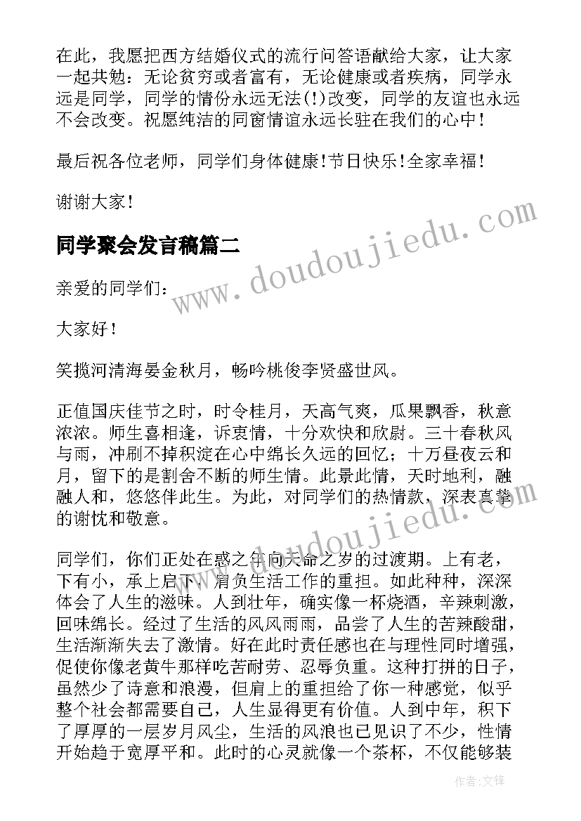 2023年同学聚会发言稿(汇总10篇)