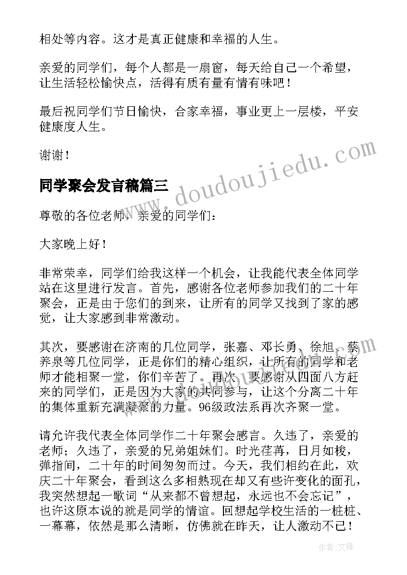 2023年同学聚会发言稿(汇总10篇)