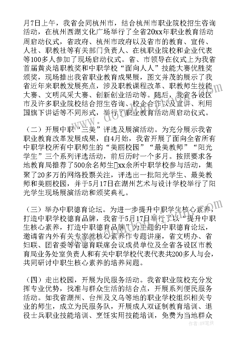 2023年职业类活动的主体 职业教育活动总结(大全5篇)