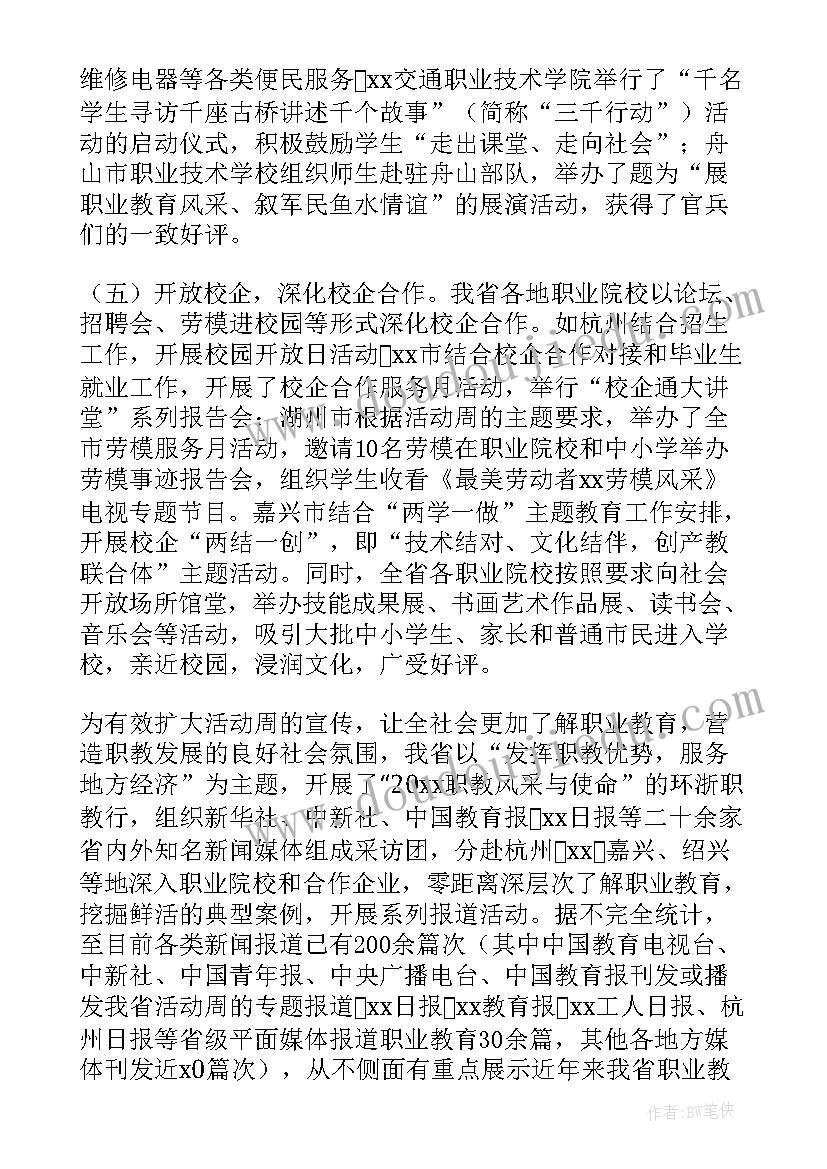 2023年职业类活动的主体 职业教育活动总结(大全5篇)