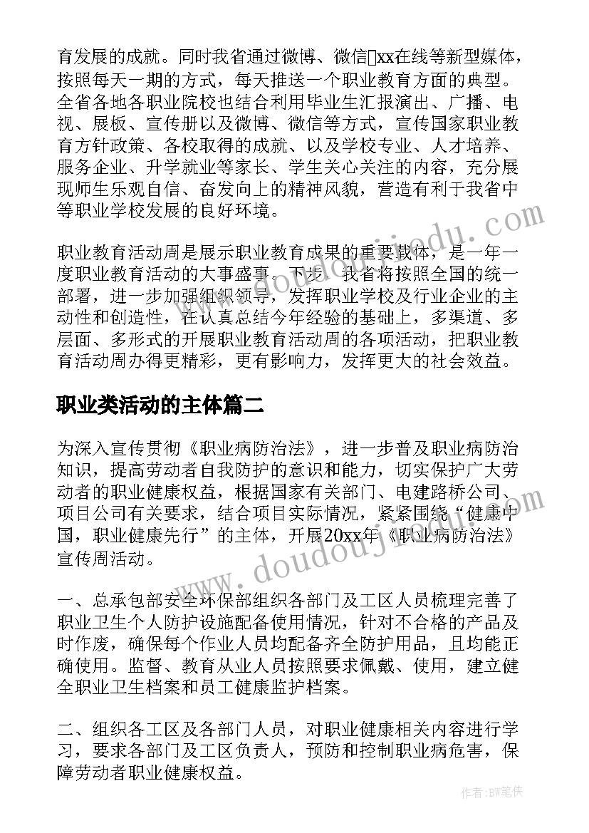 2023年职业类活动的主体 职业教育活动总结(大全5篇)