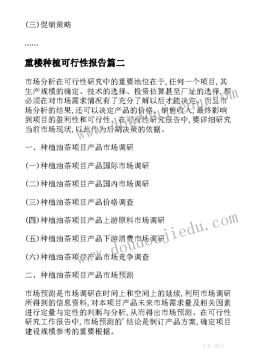 2023年重楼种植可行性报告(实用6篇)