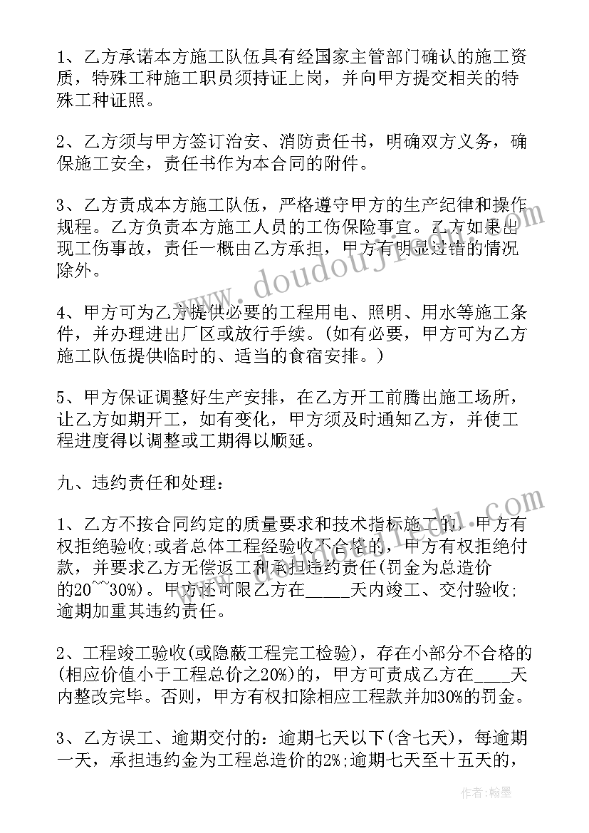 电路维修与安装合同(优秀6篇)