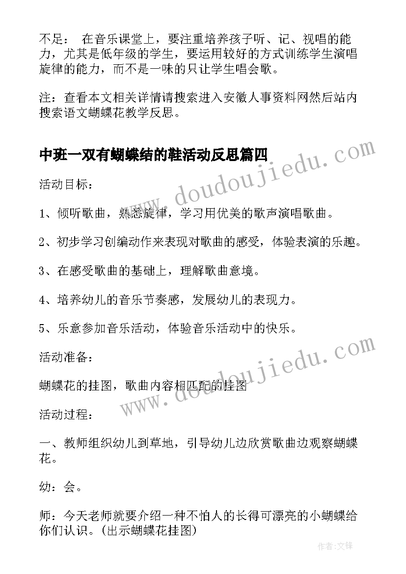 最新中班一双有蝴蝶结的鞋活动反思 中班教学反思(实用5篇)