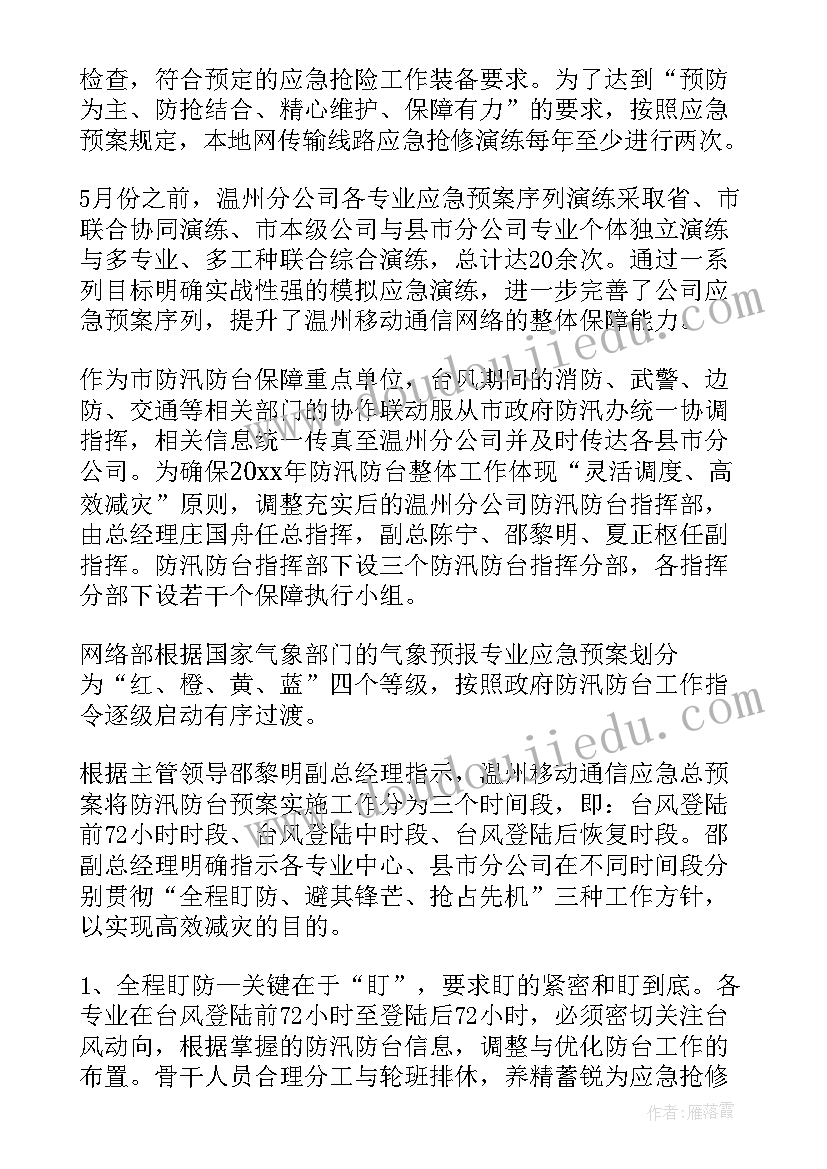 运营单位防汛工作总结报告(优质5篇)